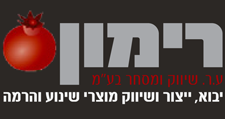 שינוע - רימון שיווק ומסחר בע"מ